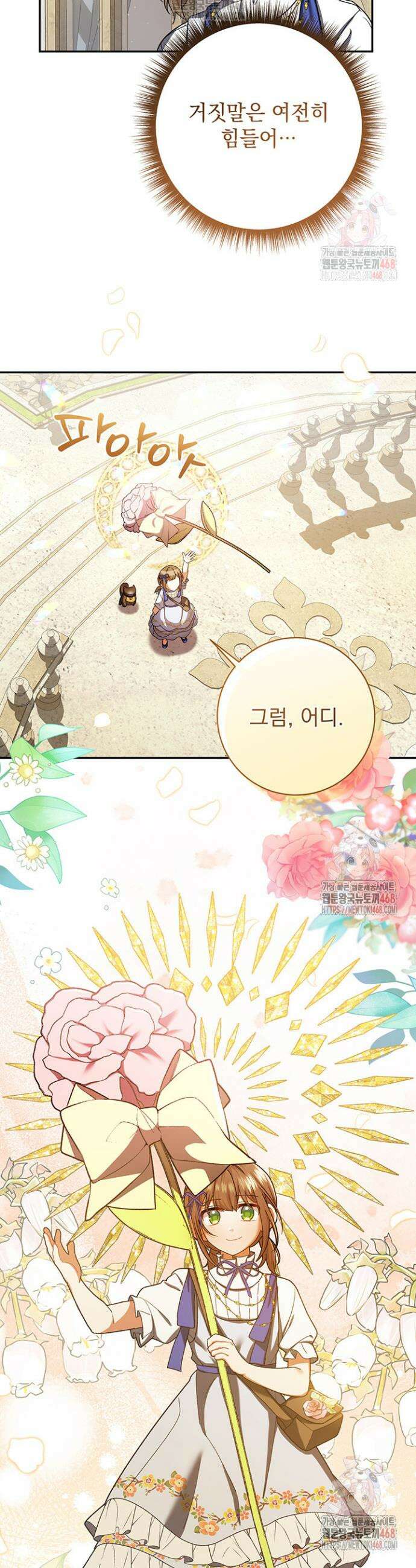 한 줄짜리 영애였을 터 233화 33