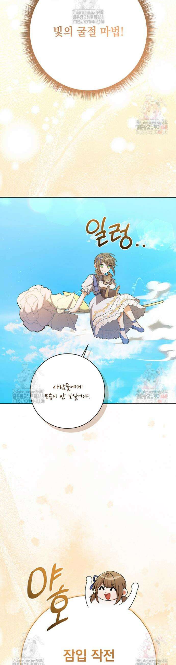 한 줄짜리 영애였을 터 233화 35