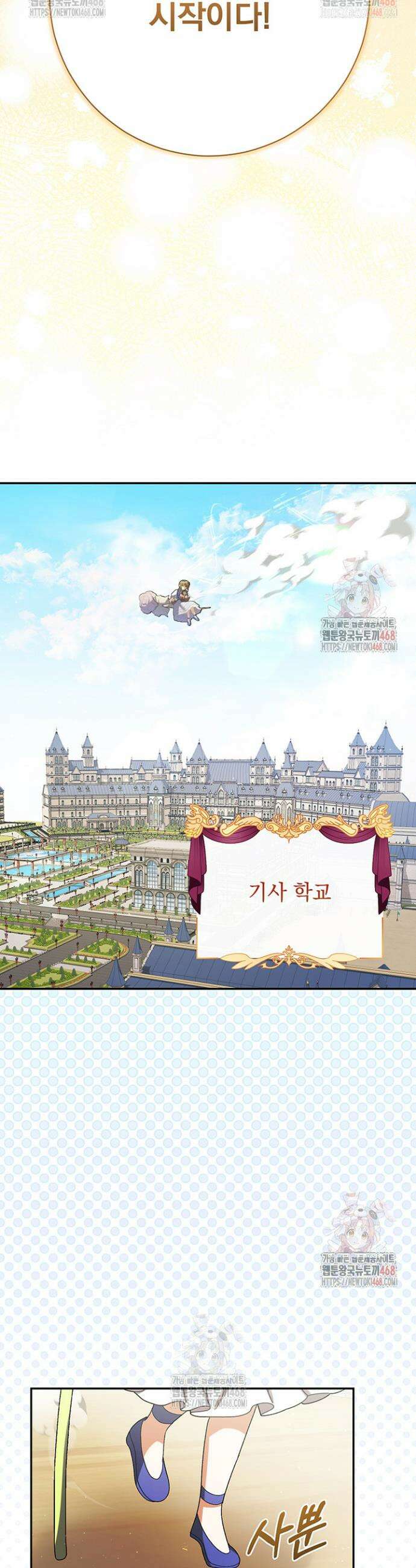 한 줄짜리 영애였을 터 233화 36