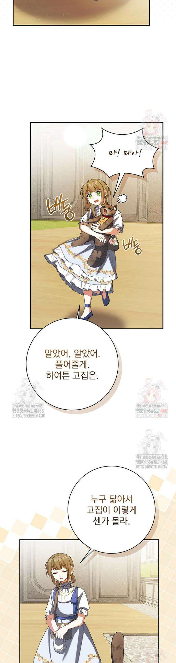 한 줄짜리 영애였을 터 233화 37