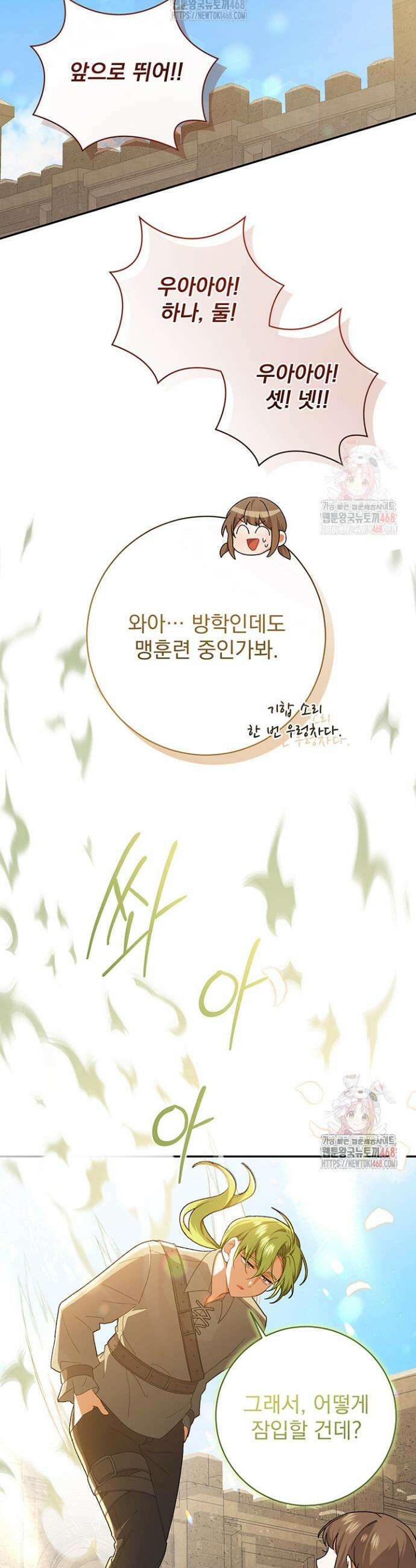 한 줄짜리 영애였을 터 233화 39