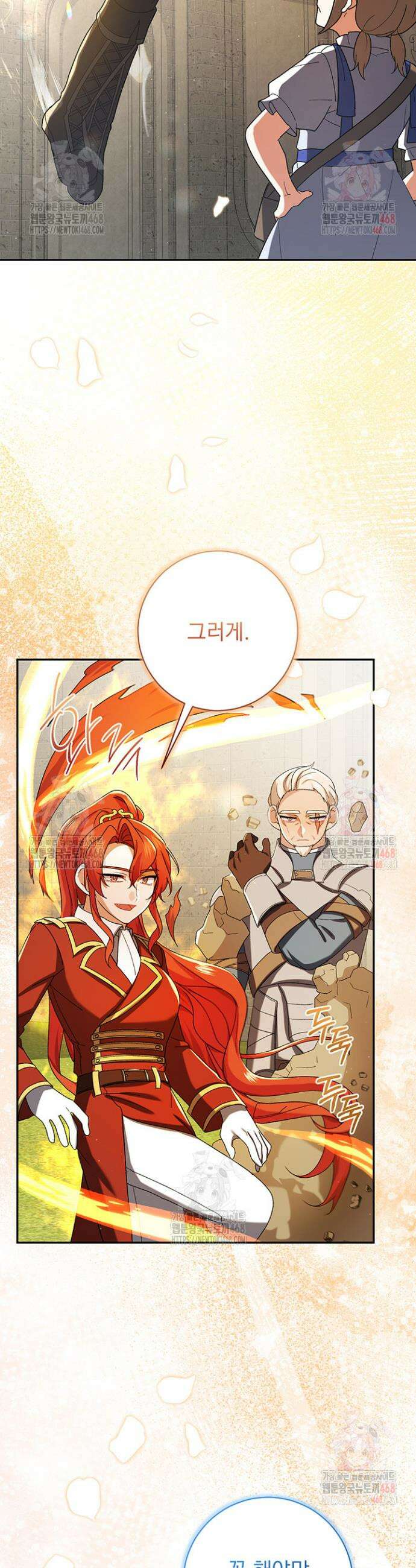 한 줄짜리 영애였을 터 233화 40