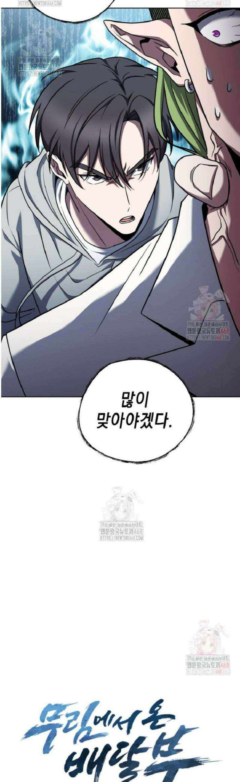 무림에서 온 배달부 90화 4