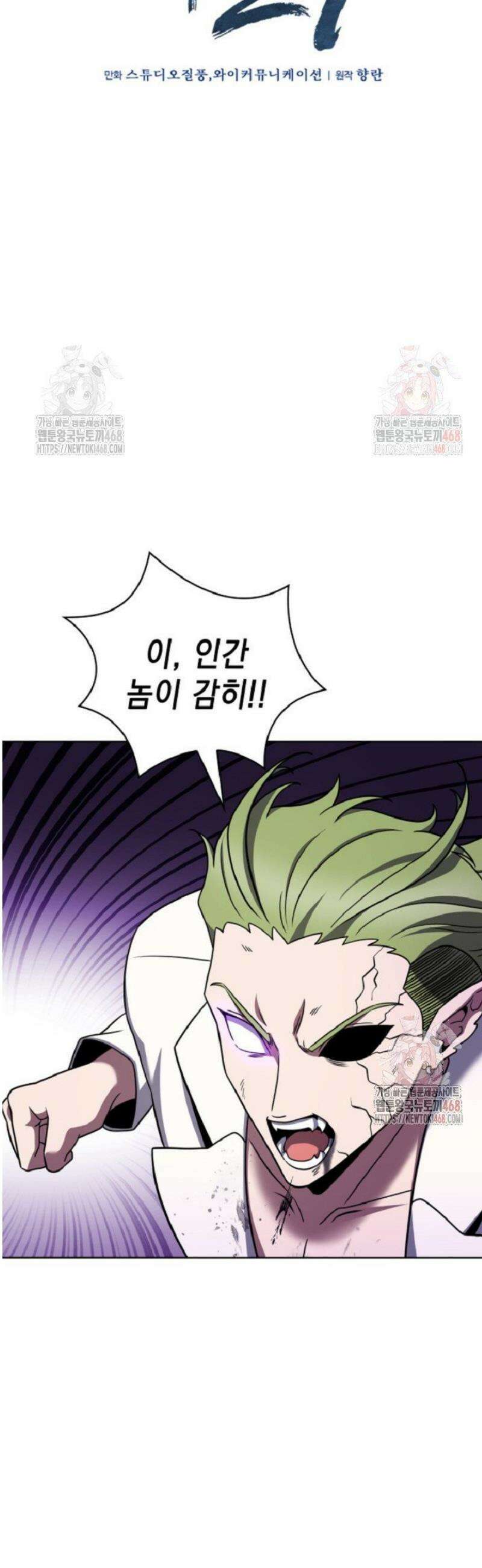 무림에서 온 배달부 90화 5