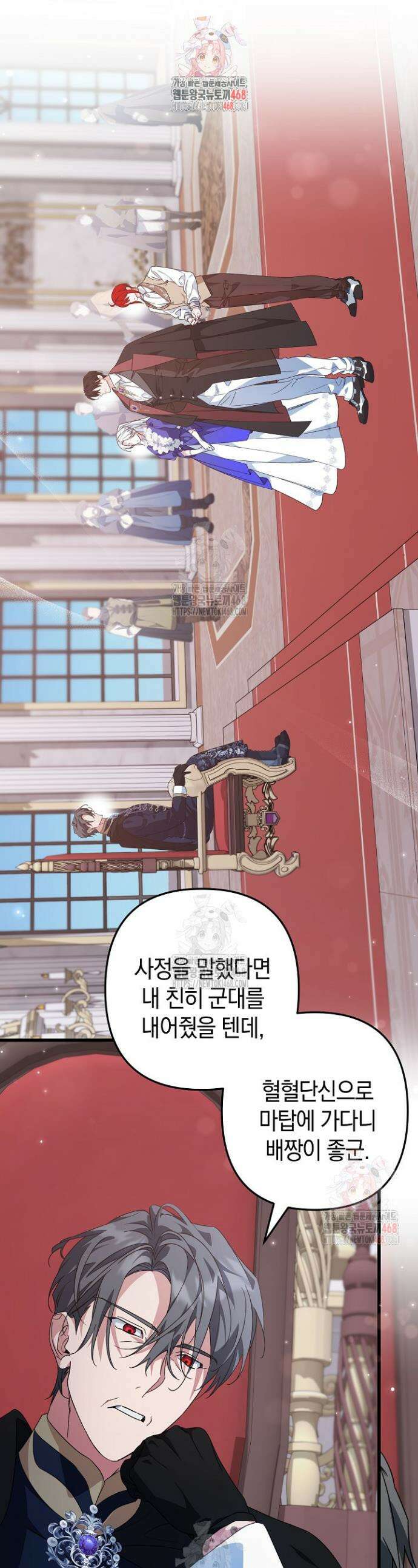 황자님께 위장연애를 제안합니다 42화 1