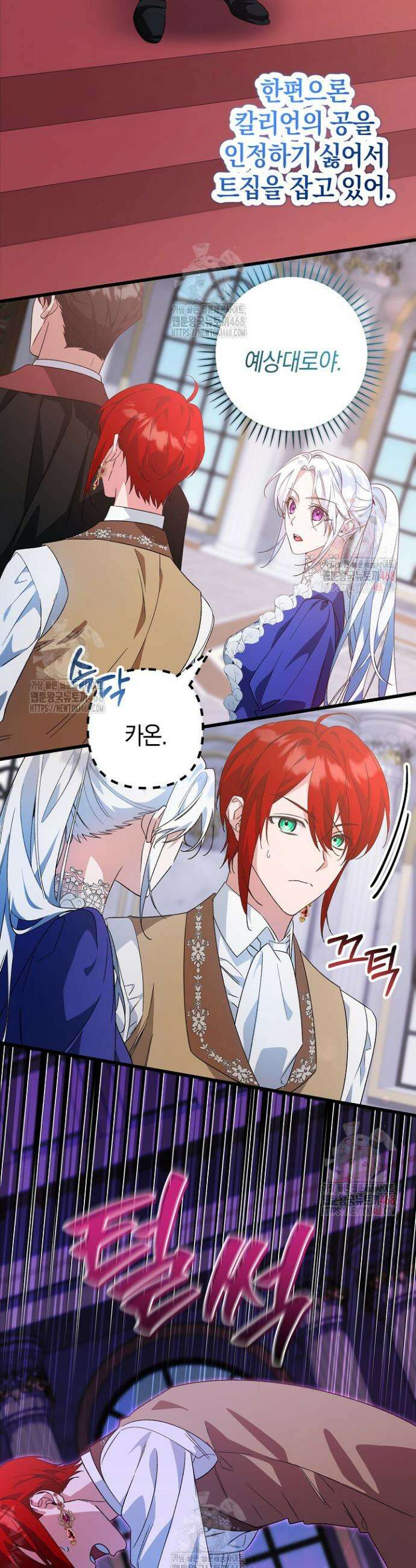 황자님께 위장연애를 제안합니다 42화 5