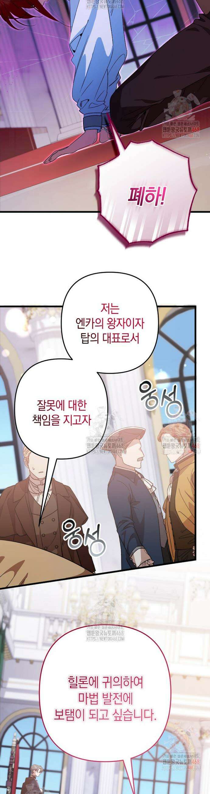 황자님께 위장연애를 제안합니다 42화 6
