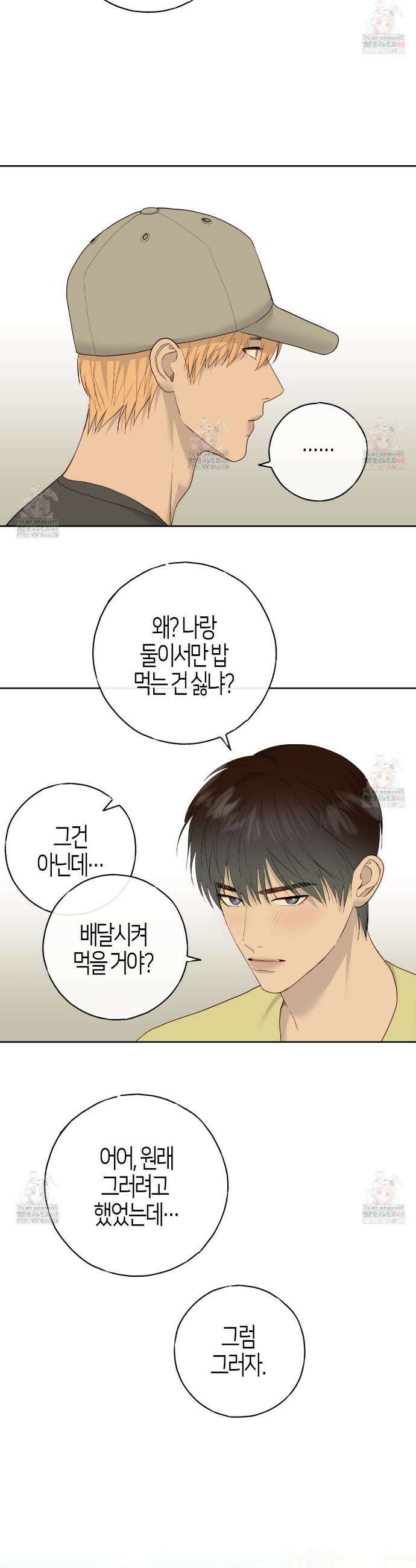 알파친구 55화 15