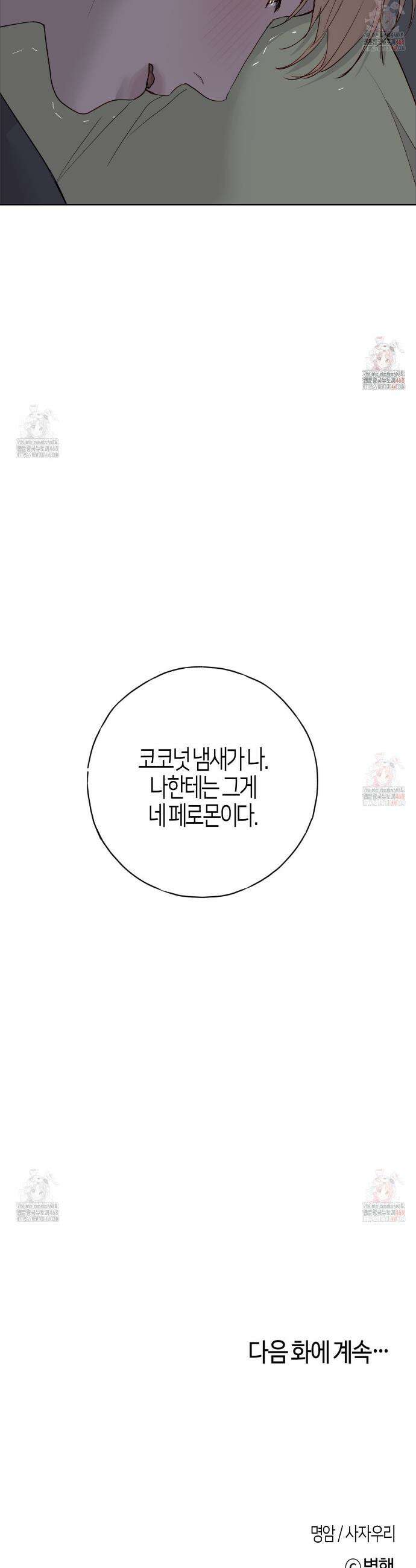 알파친구 55화 36