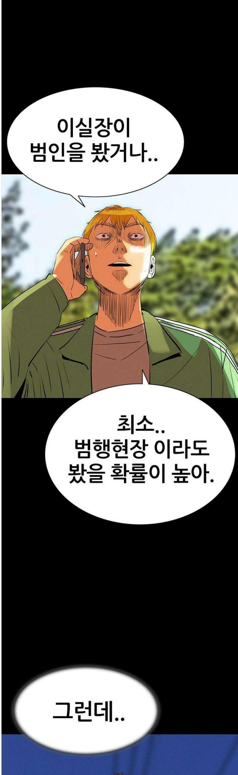 수사9단0 35화 장건하 납치 사건 마지막 5