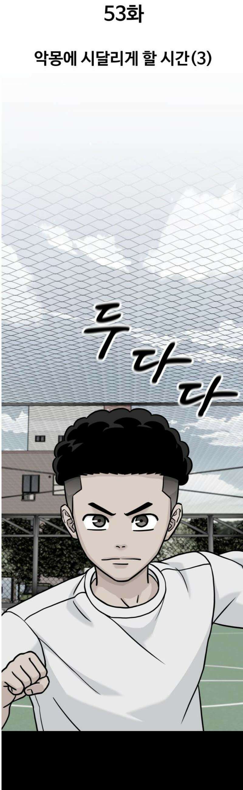 골레이로 53화 - 악몽에 시달리게 할 시간(3) 6