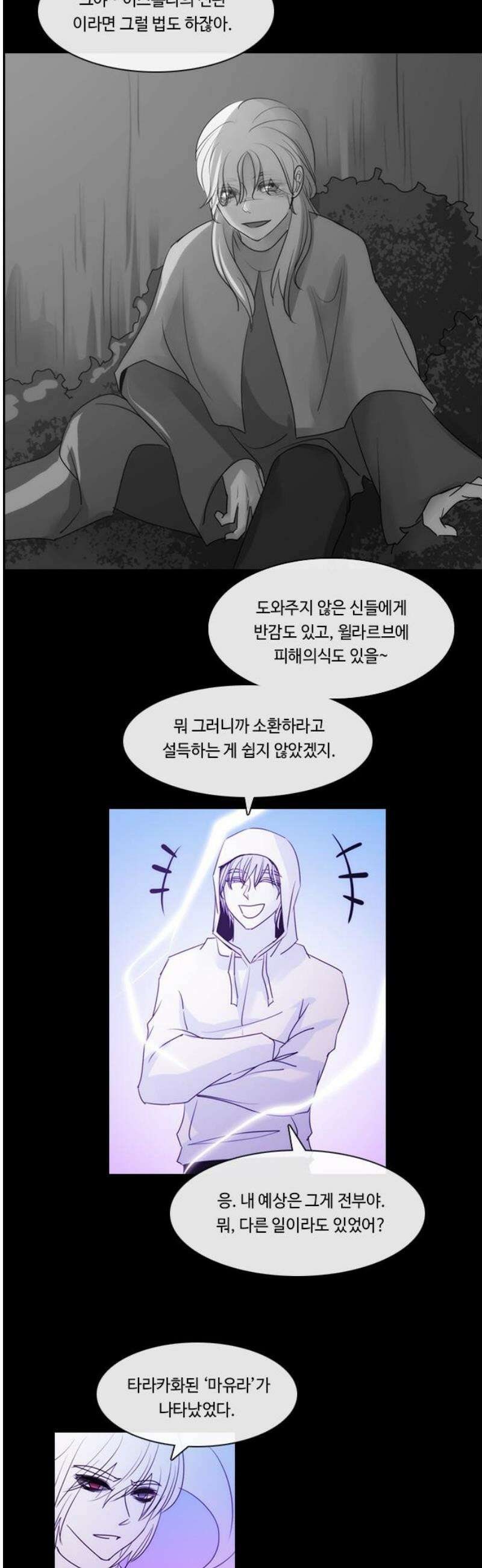 쿠베라 3부 373화 누군가의 우주 (5) 3