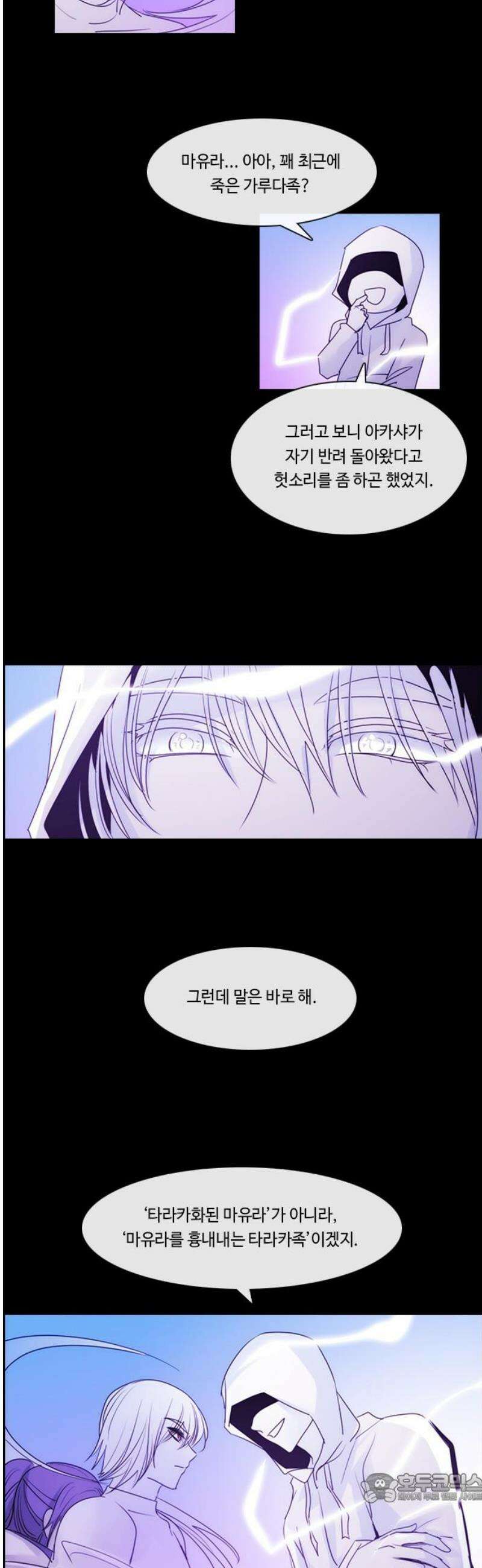 쿠베라 3부 373화 누군가의 우주 (5) 4