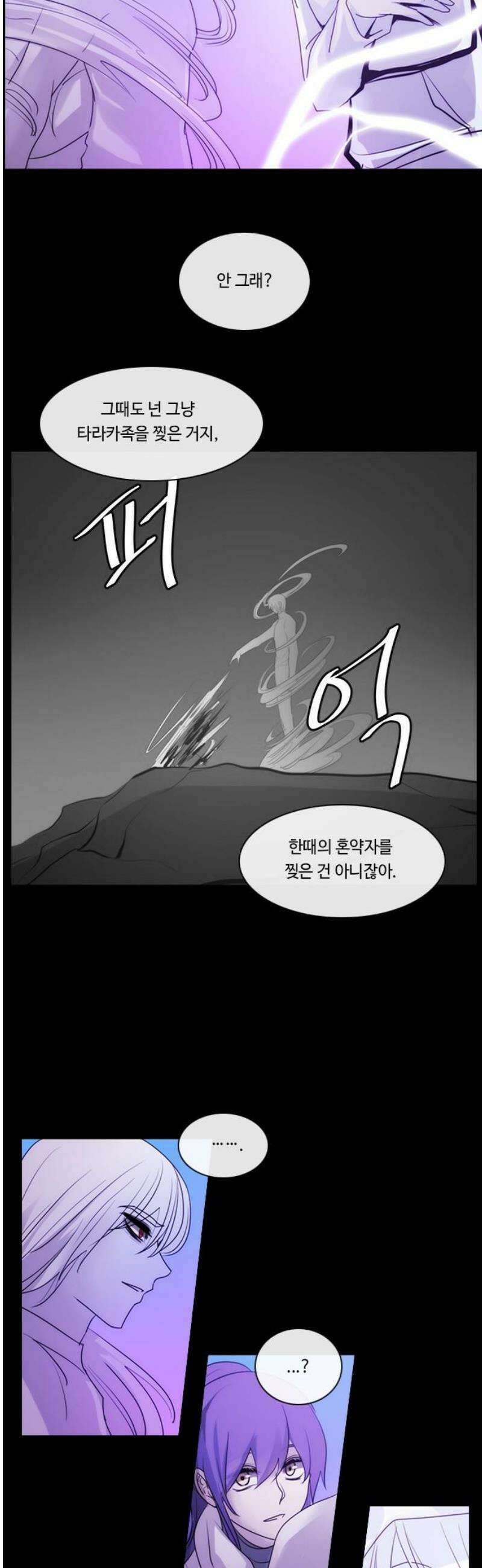 쿠베라 3부 373화 누군가의 우주 (5) 5