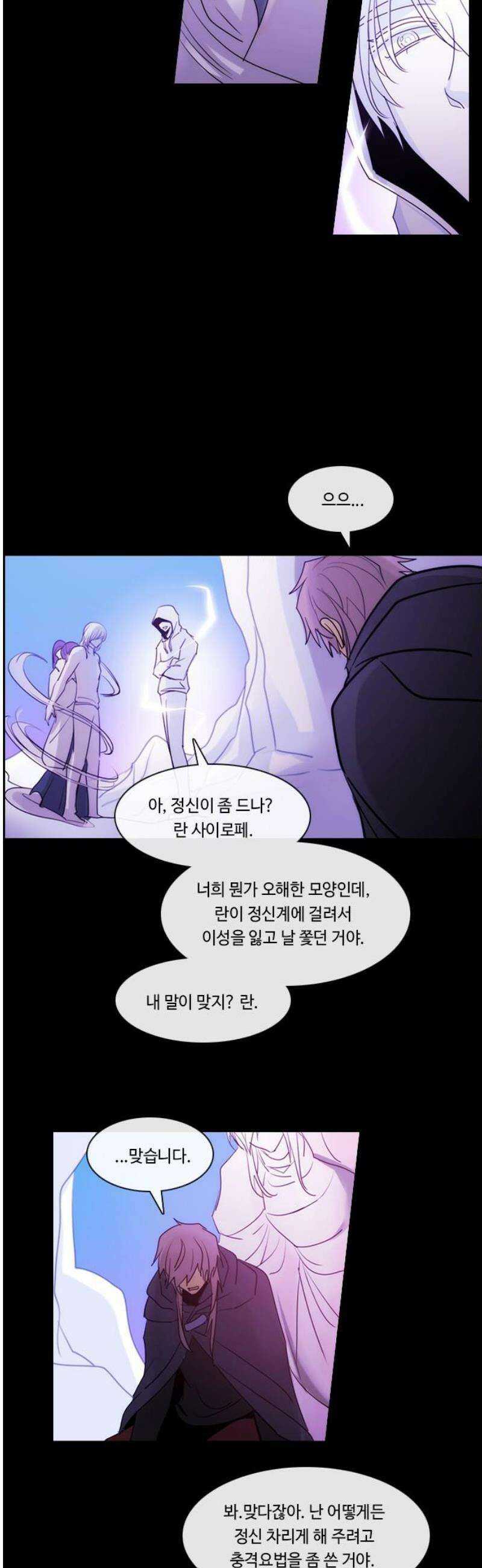 쿠베라 3부 373화 누군가의 우주 (5) 6