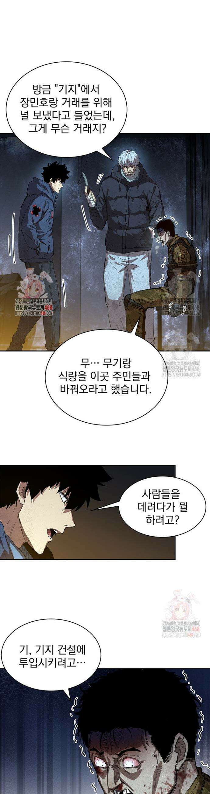 극한전기 32화 1
