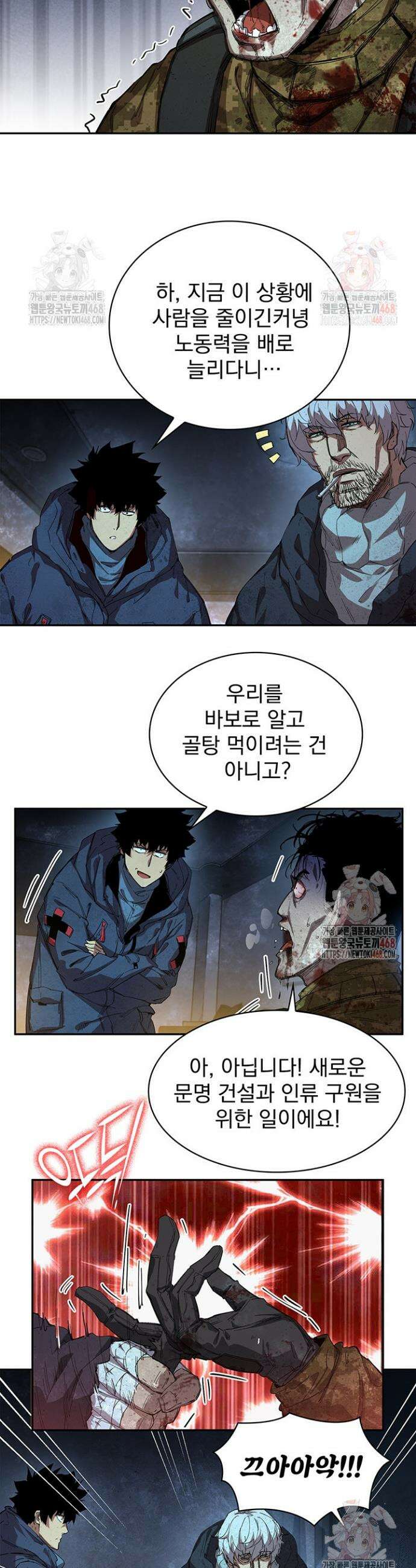 극한전기 32화 2