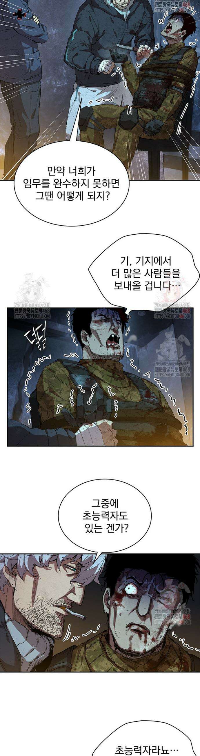 극한전기 32화 3
