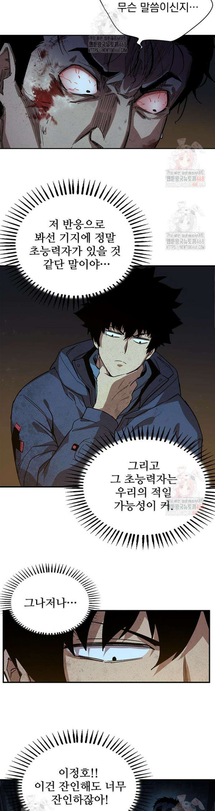 극한전기 32화 4