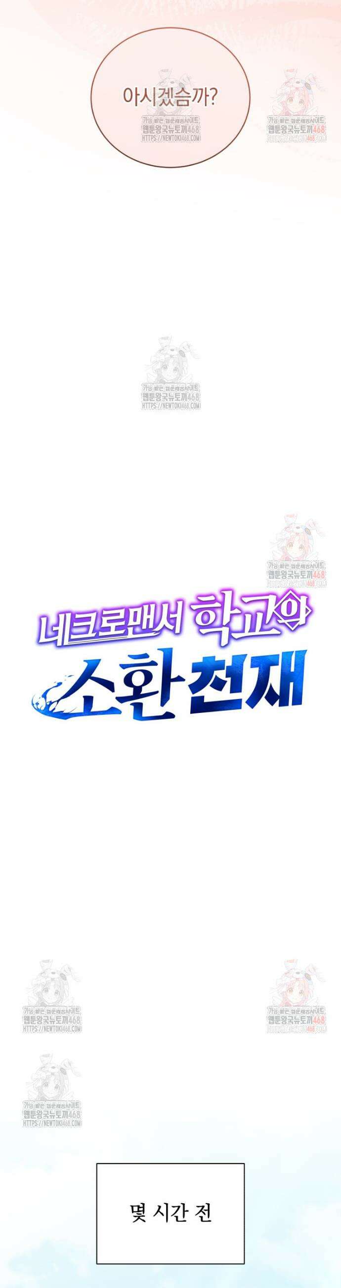 네크로맨서 학교의 소환천재 161화 4