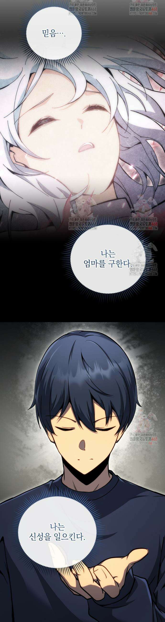 네크로맨서 학교의 소환천재 161화 11