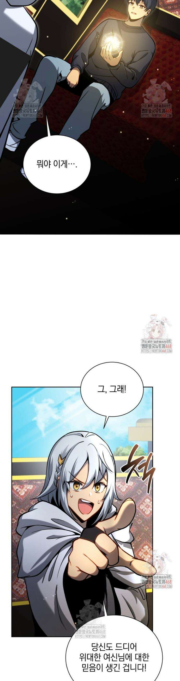 네크로맨서 학교의 소환천재 161화 15