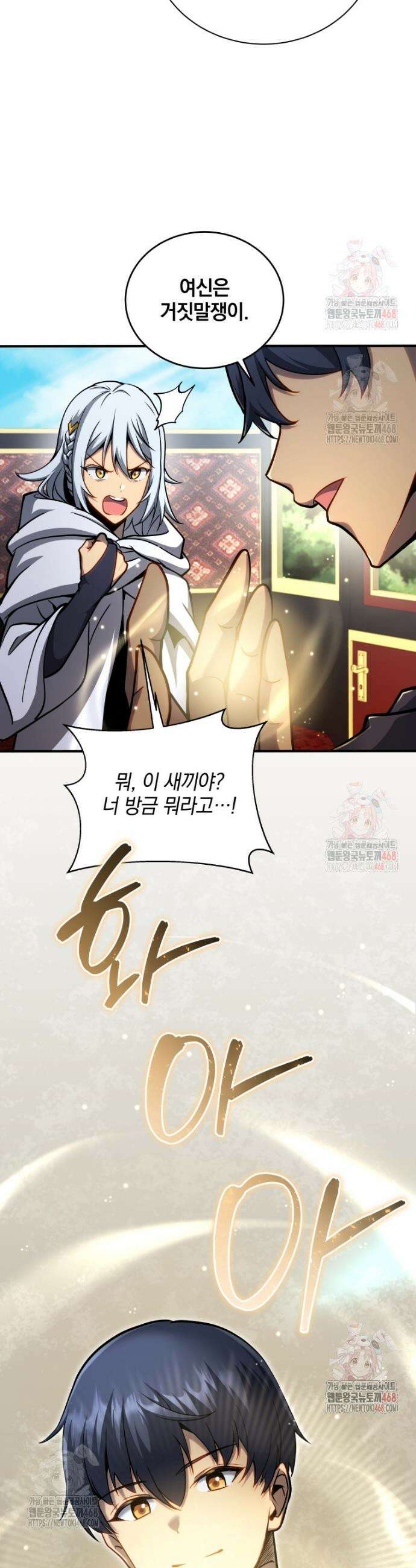 네크로맨서 학교의 소환천재 161화 16