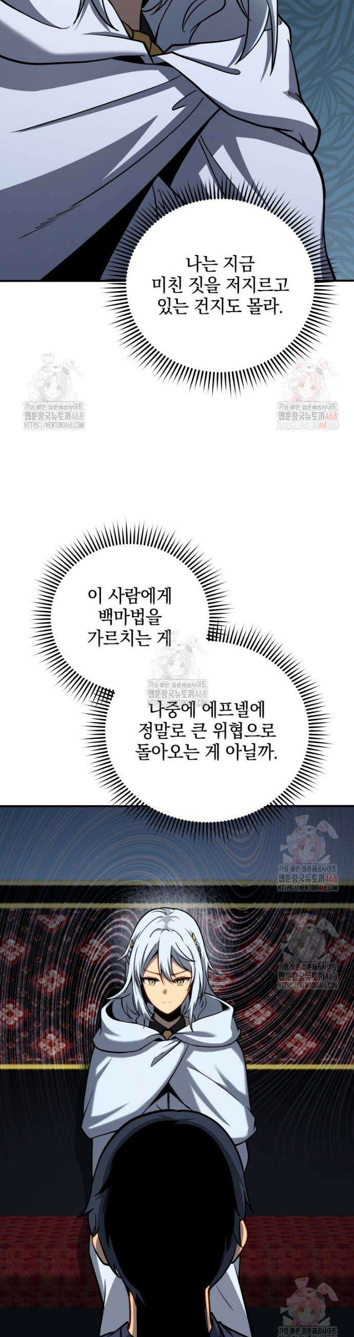 네크로맨서 학교의 소환천재 161화 19