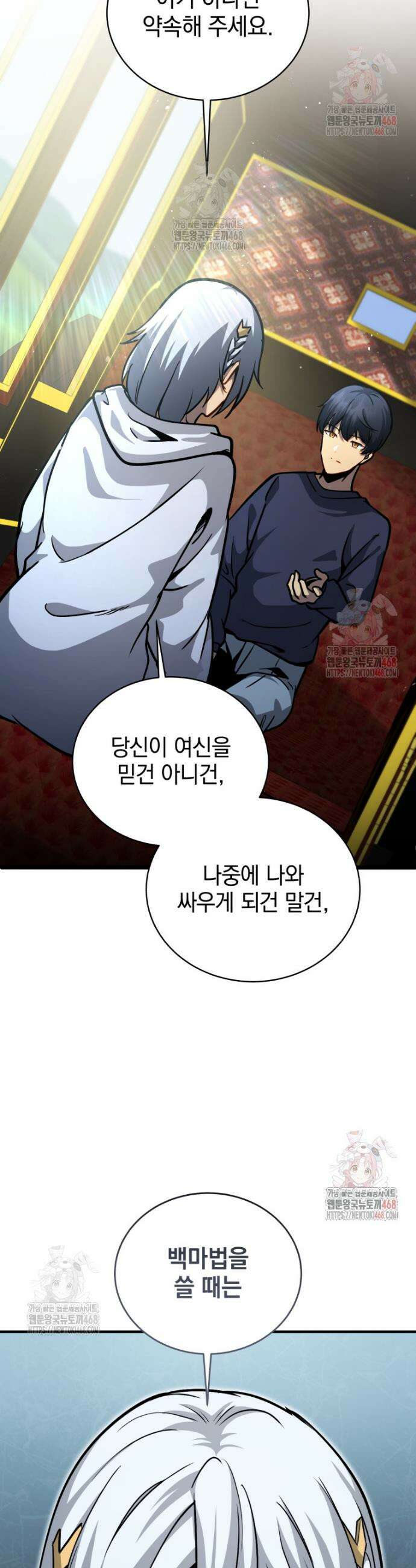 네크로맨서 학교의 소환천재 161화 22