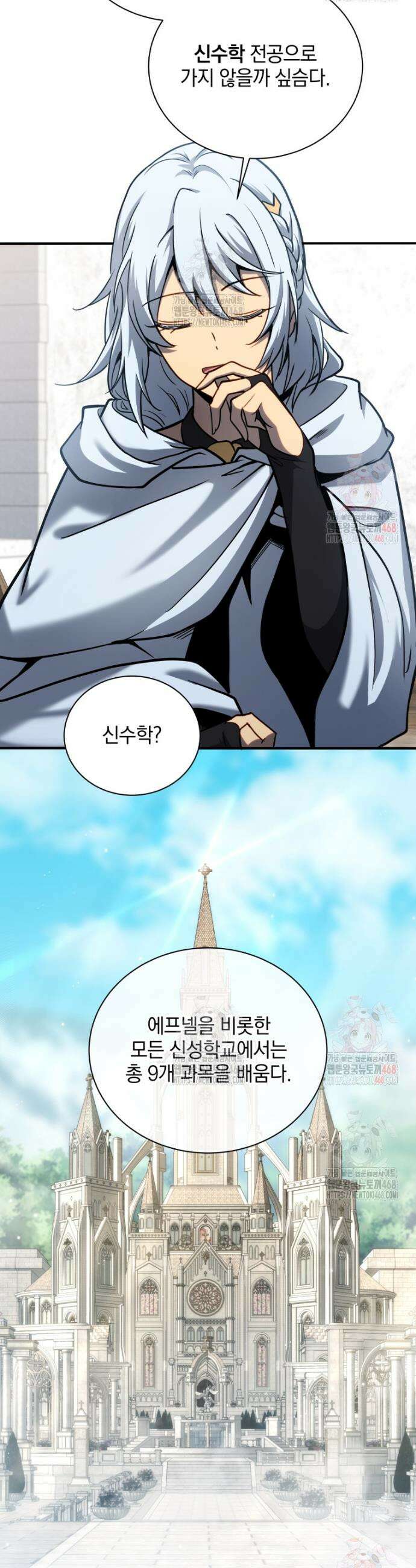 네크로맨서 학교의 소환천재 161화 29