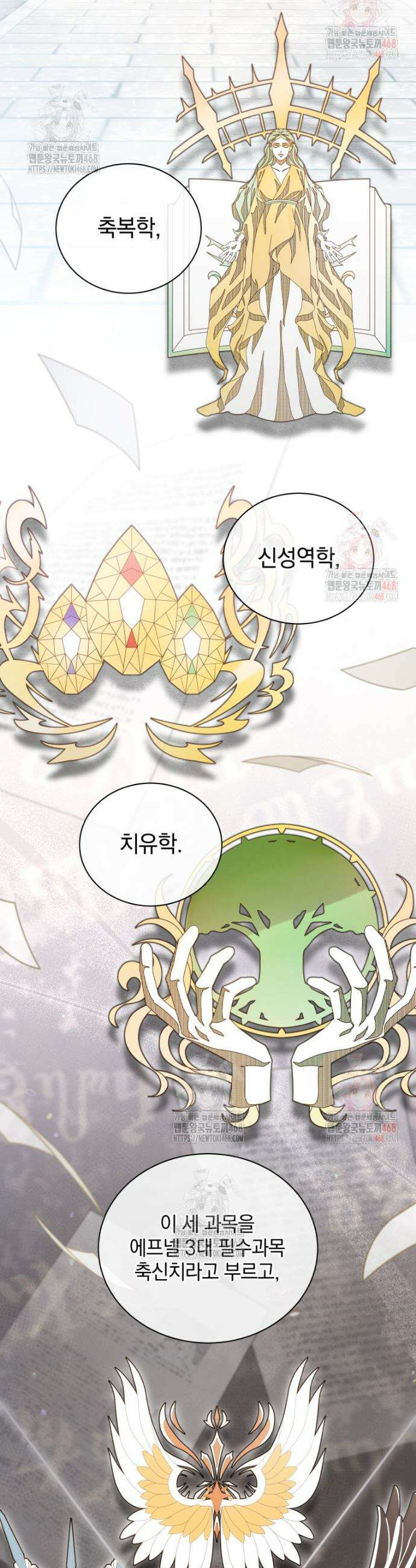 네크로맨서 학교의 소환천재 161화 30