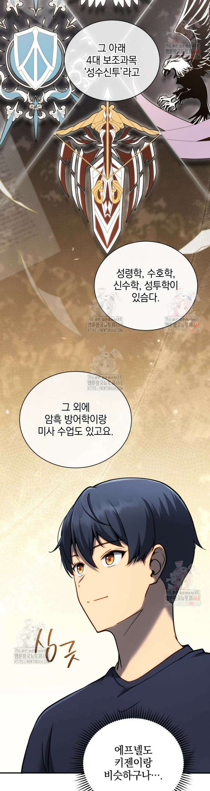 네크로맨서 학교의 소환천재 161화 31
