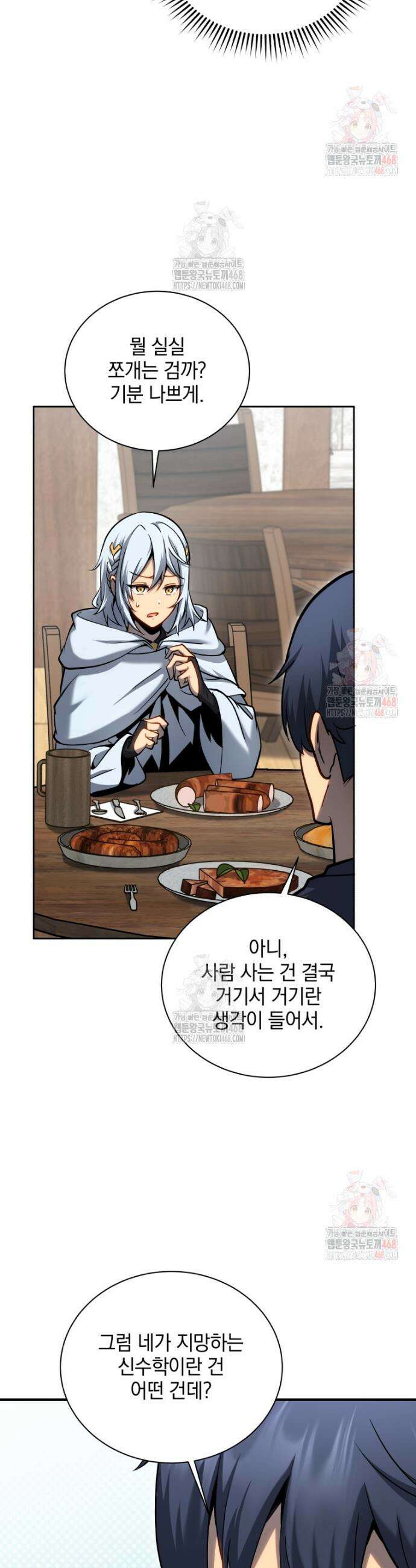 네크로맨서 학교의 소환천재 161화 32