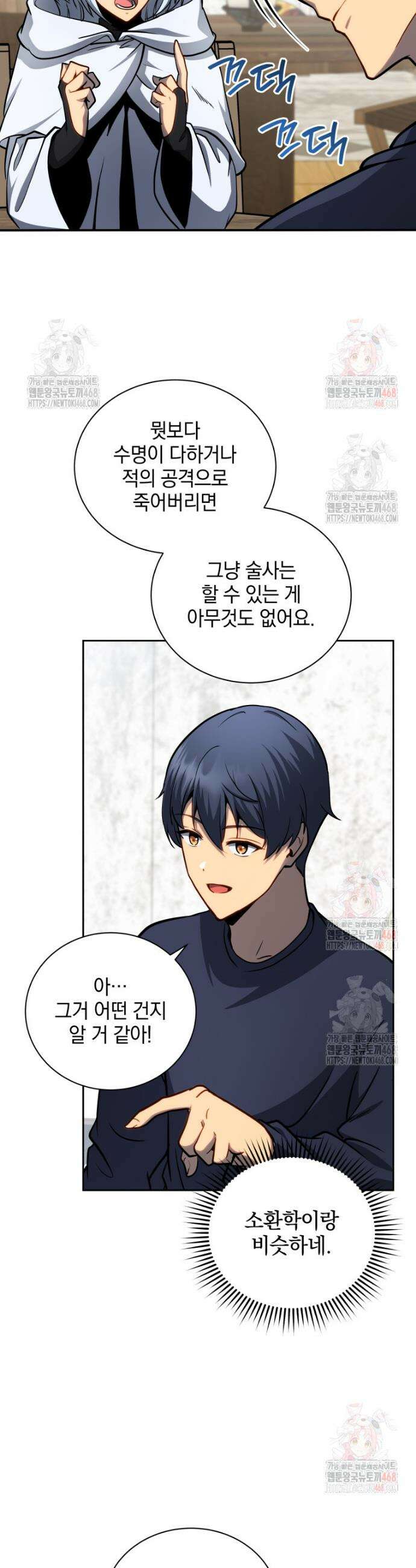 네크로맨서 학교의 소환천재 161화 36