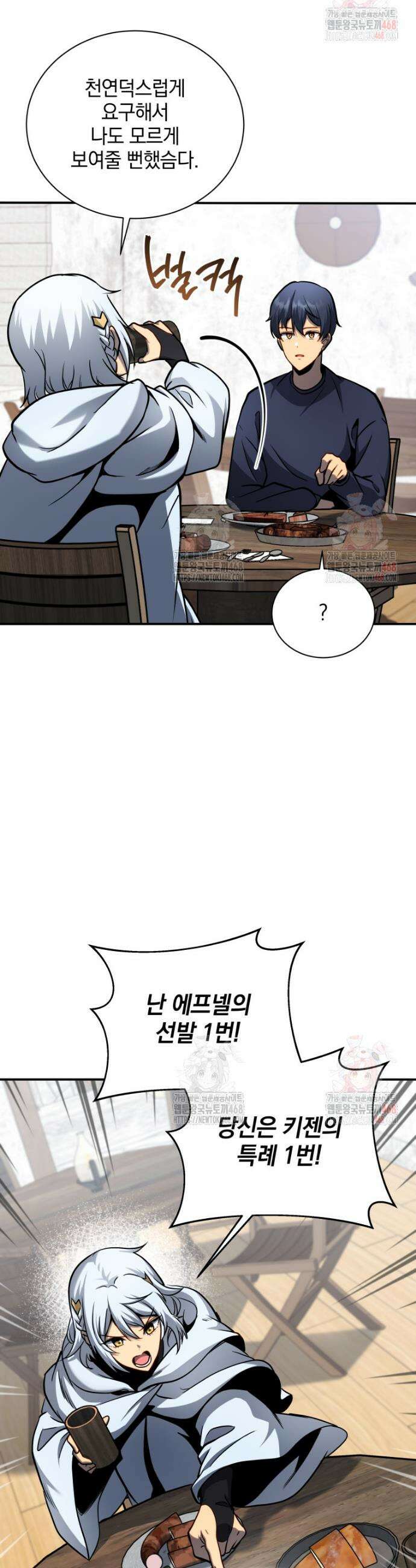네크로맨서 학교의 소환천재 161화 39