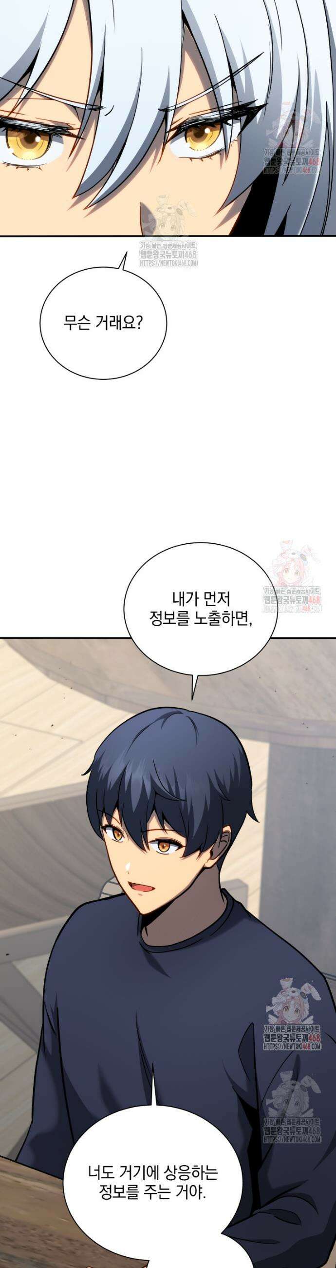 네크로맨서 학교의 소환천재 161화 42