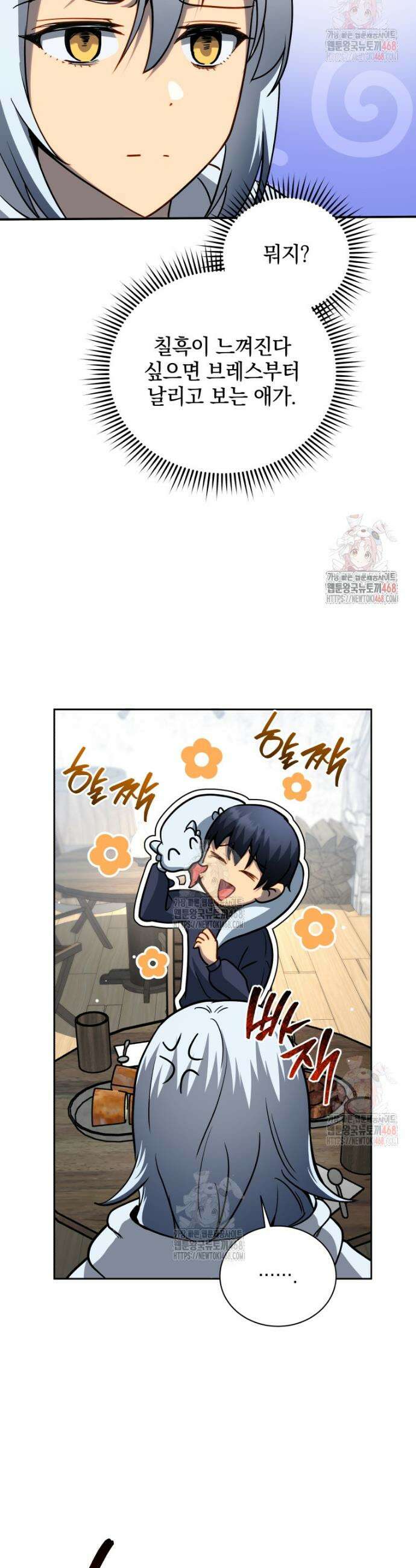 네크로맨서 학교의 소환천재 161화 58