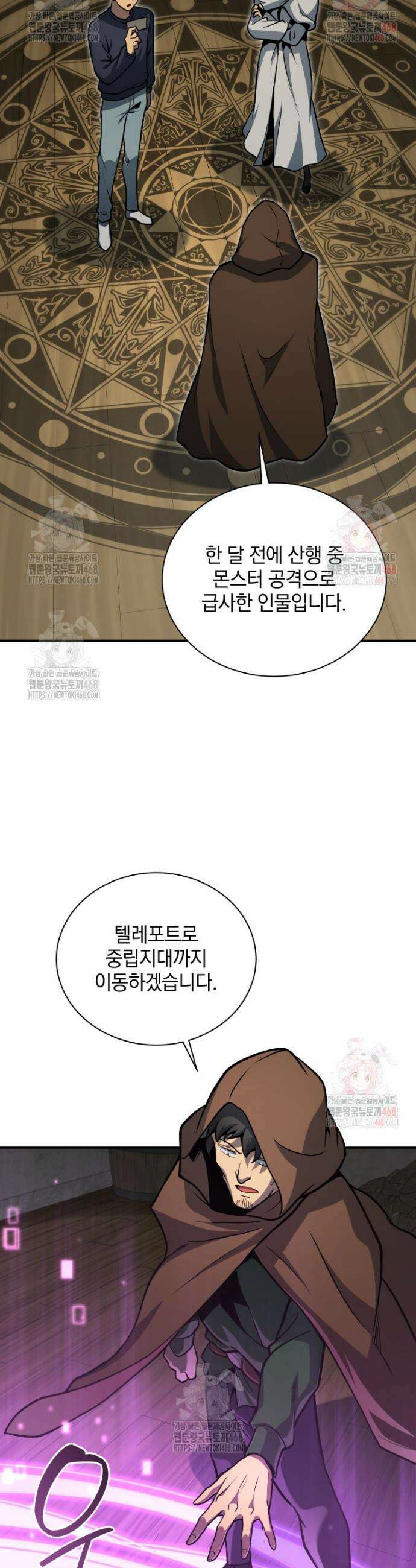 네크로맨서 학교의 소환천재 161화 67
