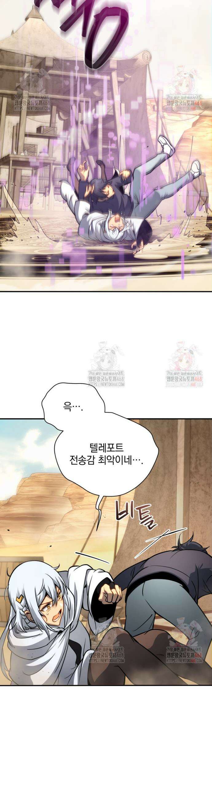 네크로맨서 학교의 소환천재 161화 70