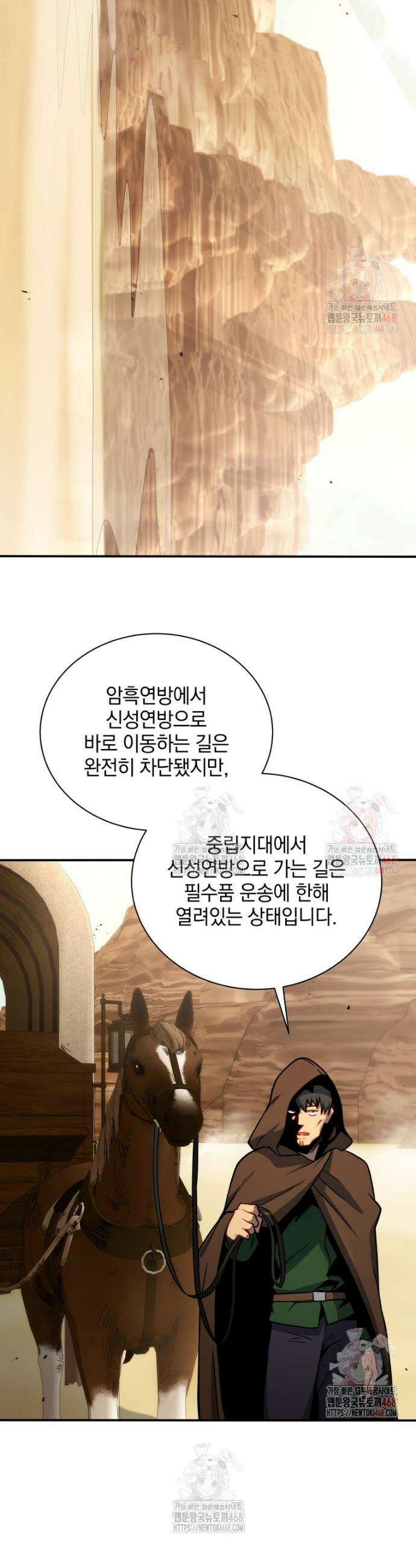 네크로맨서 학교의 소환천재 161화 72