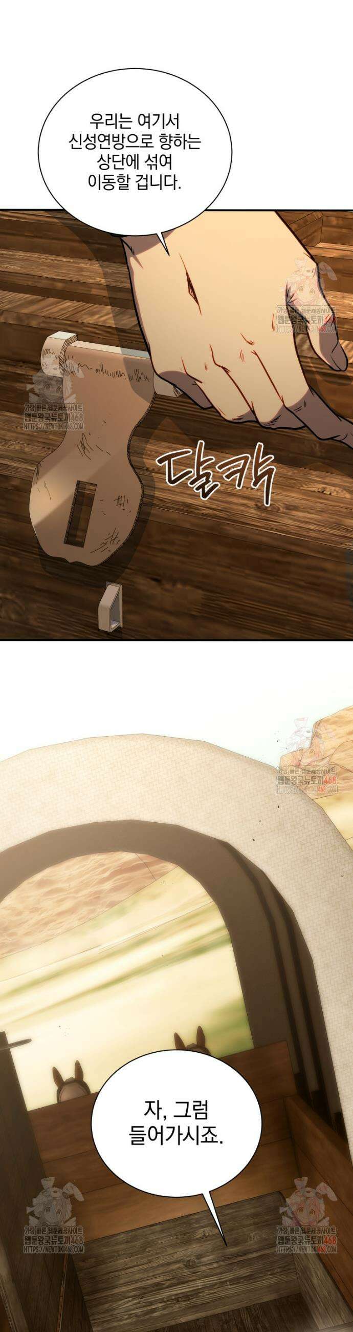 네크로맨서 학교의 소환천재 161화 73