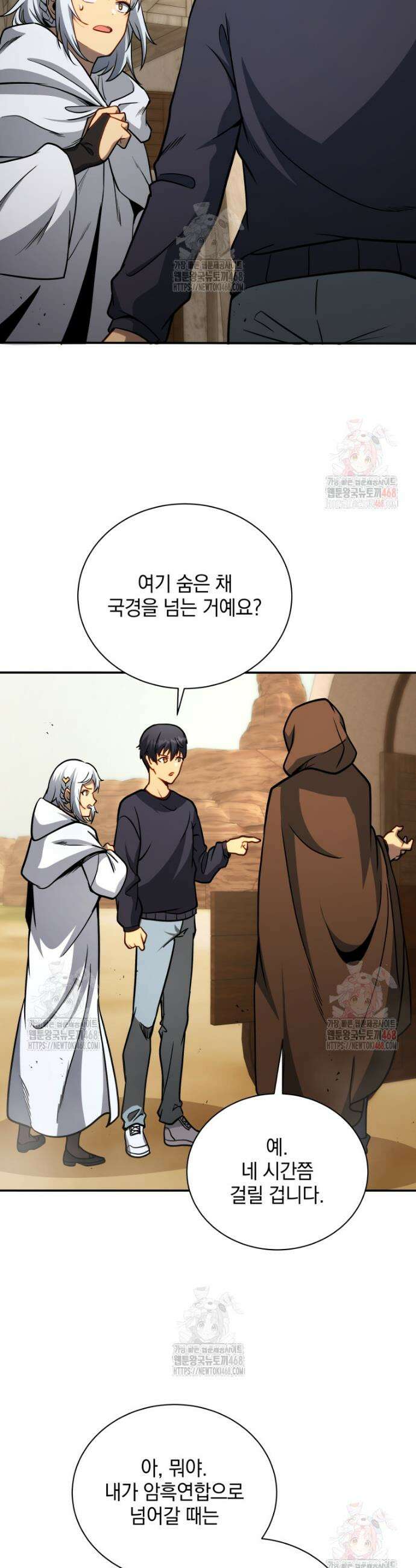 네크로맨서 학교의 소환천재 161화 75