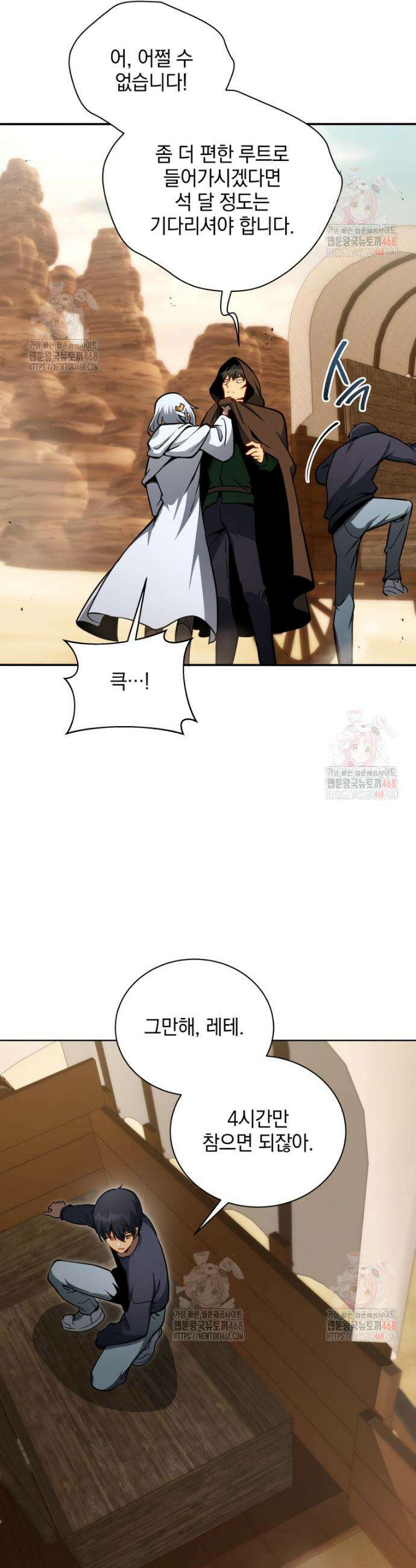 네크로맨서 학교의 소환천재 161화 80
