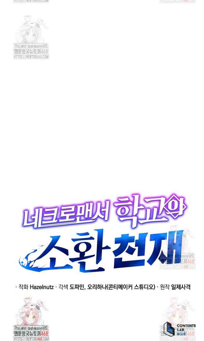 네크로맨서 학교의 소환천재 161화 85