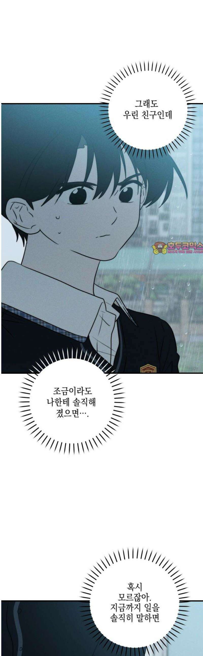 내가 싫어하는 남자친구 29화 1