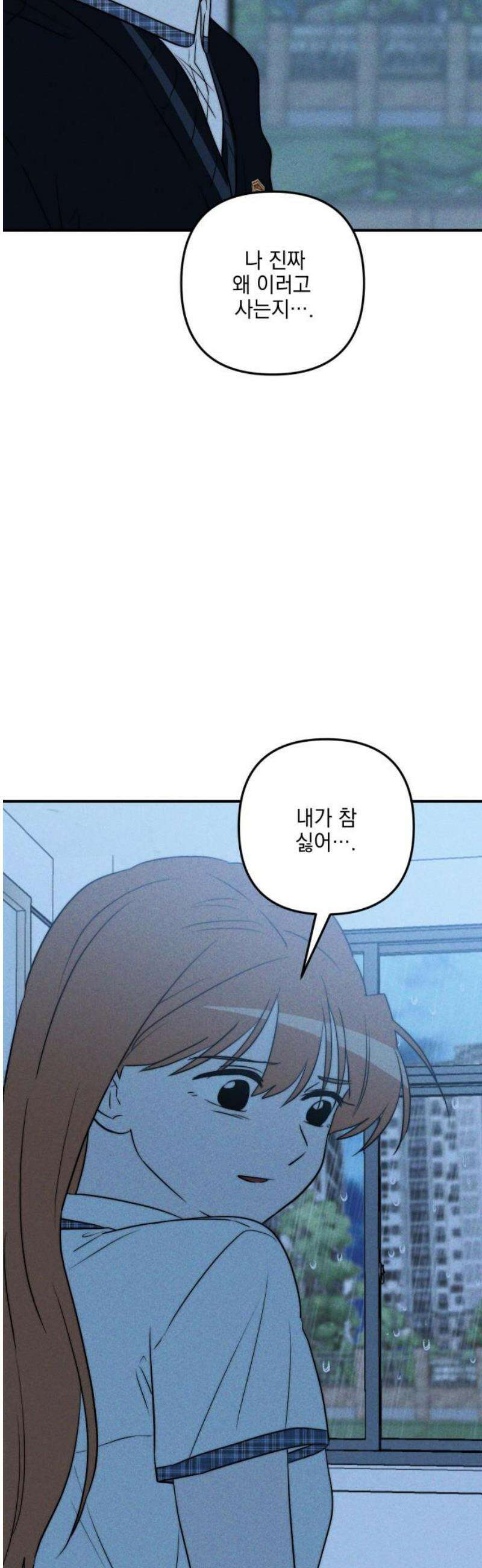 내가 싫어하는 남자친구 29화 5