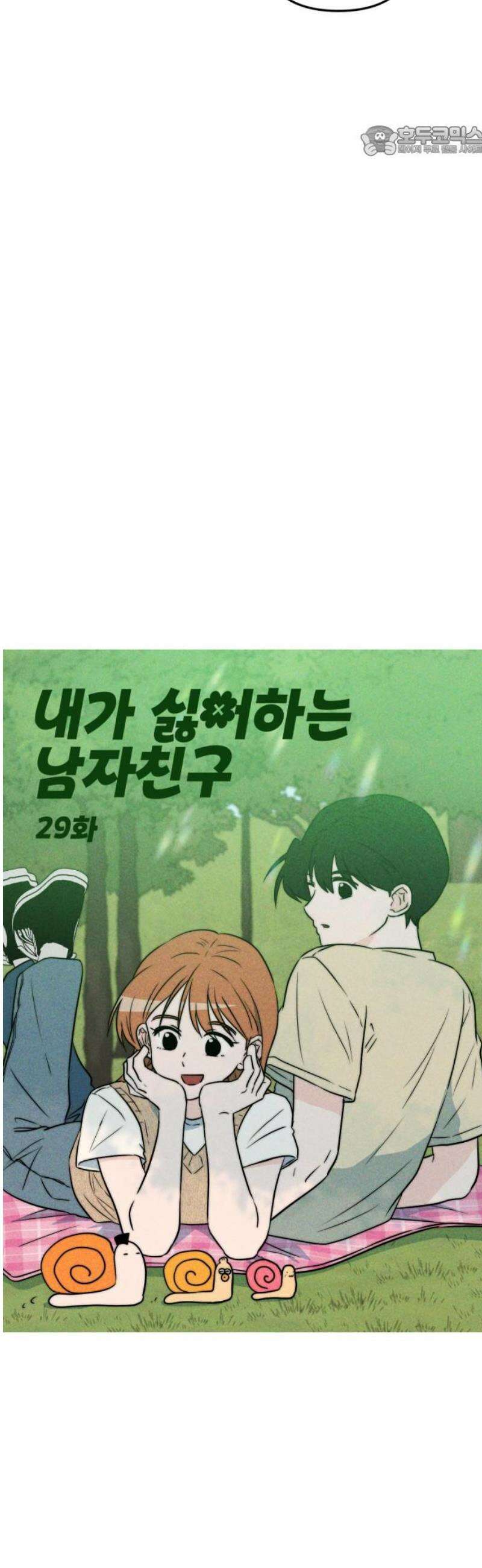 내가 싫어하는 남자친구 29화 7
