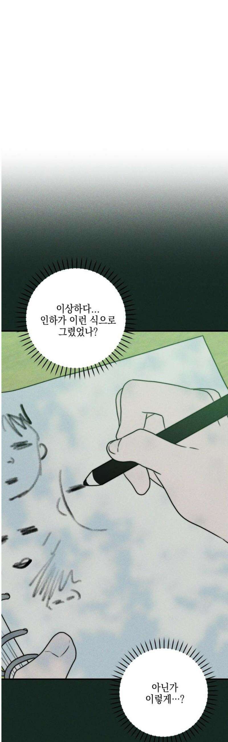 내가 싫어하는 남자친구 29화 8
