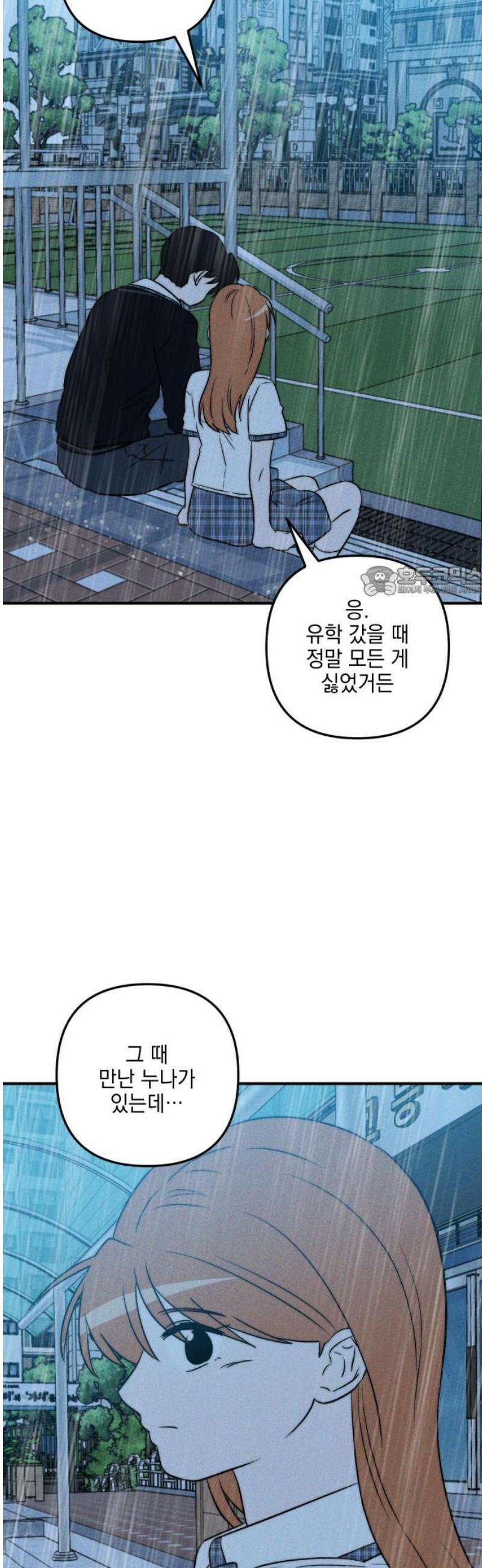 내가 싫어하는 남자친구 29화 11