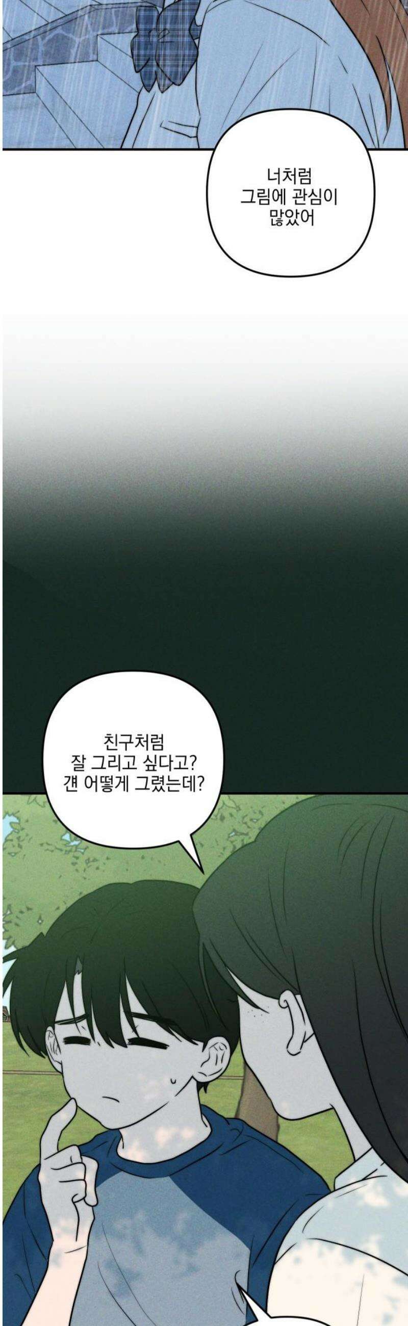 내가 싫어하는 남자친구 29화 12